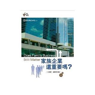家族企業還重要嗎？ (Paperback)