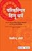 Parikalpit Hindu Dharm by Geoffrey A. Oddie