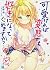 可愛ければ変態でも好きになってくれますか?