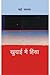 खुदाई में हिंसा by Badri Narayan