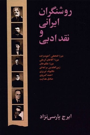روشنگران ایرانی و نقد ادبی (Hardcover)