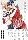 君は少女 [Kimi wa Shoujo] by Nanatsu Fuji