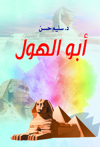 أبو الهول