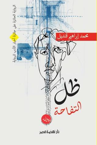 ظل التفاحة