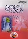 المرأة في الإسلام...