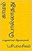 காமம் பொல்லாதது: பாலுணர்வுச் சிறுகதைகள் (Tamil Edition)