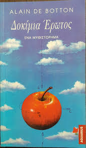 ΔΟΚΙΜΙΑ ΕΡΩΤΟΣ (Unknown Binding)