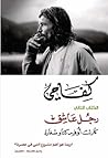 كفاحي: رجل عاشق