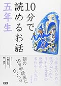 Five year story to read in 10 minutes ISBN: 4052022076 (2005) [Japanese Import]