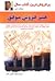 هنر فروش موفق by Richard Denny