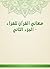 ‫معاني القرآن للفراء - الجز...