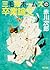 三毛猫ホームズの卒業論文