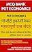 पीजीटी इकोनॉमिक्स प्रश्न संग्रह टीचर एवं लेक्चरर परीक्षाओं के लिए: PGT Economics Hindi Medium (Hindi Edition)