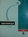 تاريخ الفلسفة الي...