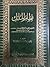نظام الملك - الحسن بن علي اسحق الطوسي (408- 485 ) هـ