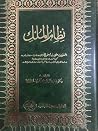 نظام الملك - الحس...