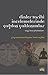 Dinler Tarihi İncelemelerinde Çağdaş Yaklaşımlar by Fuat Aydın