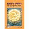 Ishadi Nau Upanishad
