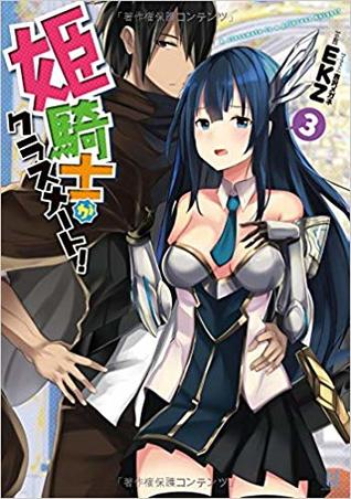 姫騎士がクラスメート! 3