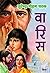 वारिस by सुरेन्द्र मोहन पाठक
