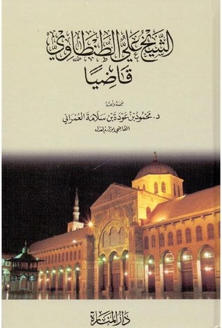 الشيخ علي الطنطاوي قاضيا (Hardcover)
