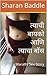 त्याची बायको आणि त्याचा बॉस by Sharan Baddle
