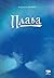 Plava