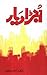 Ujra Diyar / اجڑا دیار