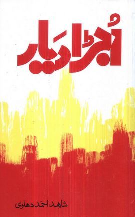 Ujra Diyar / اجڑا دیار