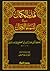 تهذيب الكمال ج5 by جمال الدين يوسف المزي