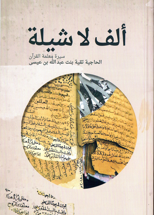 ألف لا شيلة