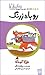 روباه زرنگ by Roald Dahl