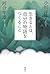 生きるとは、自分の物語をつくること [Ikiru To Wa, Jibun No Monogatari O Tsukuru Koto]