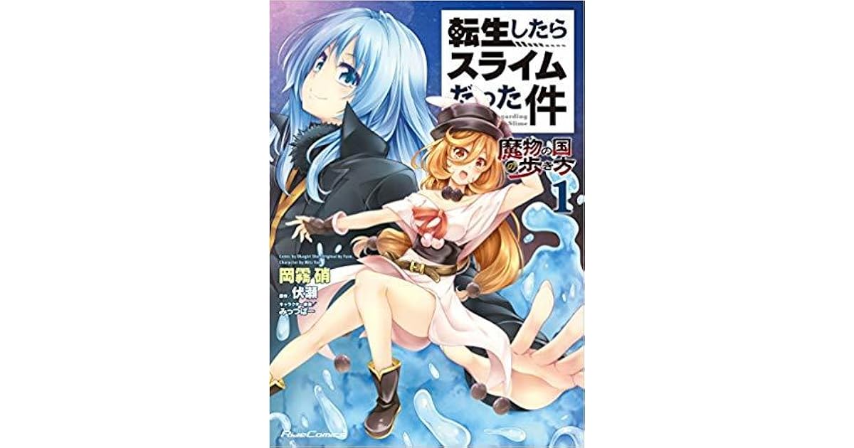 転生したらスライムだった件 魔物の国の歩き方 1 By Sho Okagiri