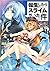 転生したらスライムだった件~魔物の国の歩き方~ 1 (That Time I Got Reincarnated as a Slime: The Ways of the Monster Nation, #1)
