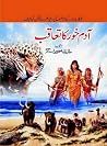 Aadam Khor Ka Ta'aqub Aadam Khor Ka Ta'aqub