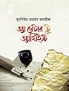 অ্যা লেটার টু অ্যাথিইস্ট