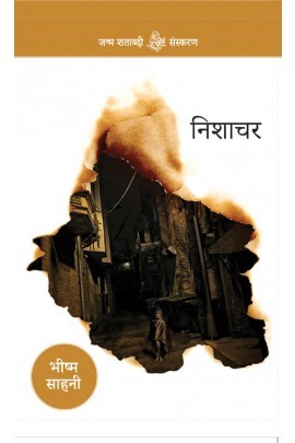 निशाचर (Hardcover)