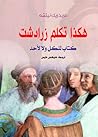 هكذا تكلم زرادشت