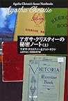 アガサ・クリスティーの秘密ノート(上)(ハヤカワ文庫―クリスティー文庫)
