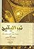 نور اليقين في سيرة سيد المرسلين