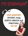 Регенерация Регенерация