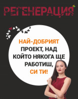 Регенерация