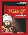 سلسلة تاريخ بني ...