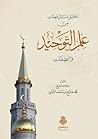 تحقيق مسائل مهمات...