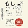 もしアドラーが上司だったら