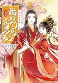我的竹馬是男配 - 雲開見月明