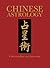 Chinese Astrology by James Trapp