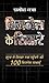 Business Ke Sitare by Promod Batra
