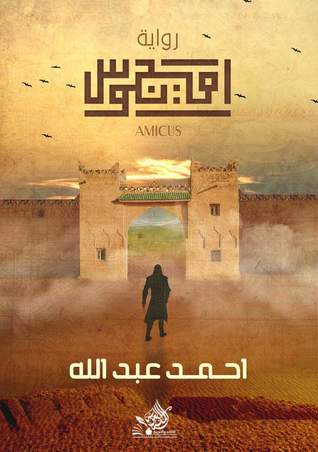 تحميل كتاب ( Amicus ) أميجوس pdf